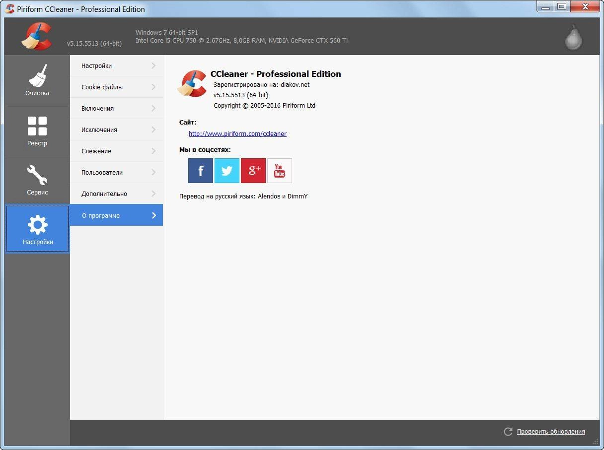 Активация CCleaner 5.15.5513 Business | Professional | Technician Edition RePack by D!akov