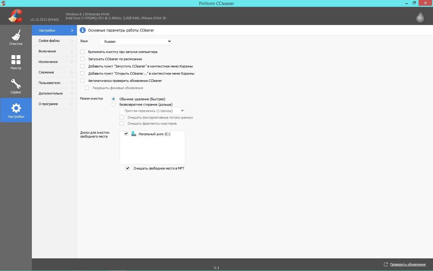 Активация CCleaner 5.15.5513 Free | Professional | Business | Technician Edition RePack by KpoJIuK