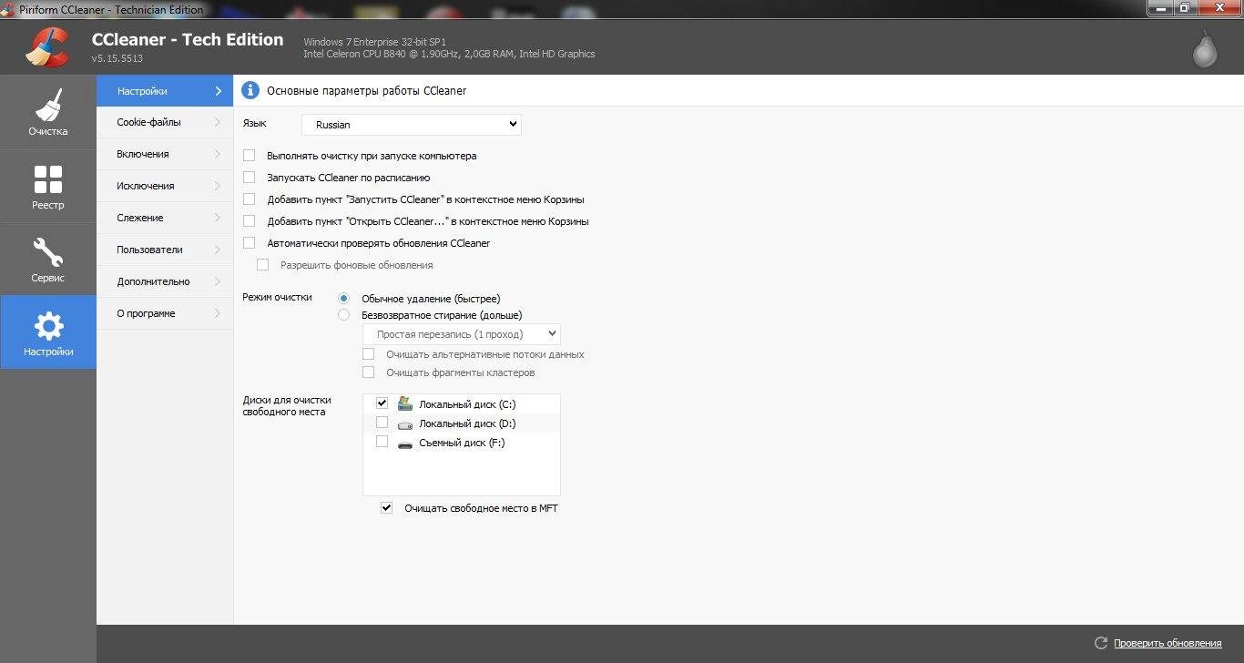Активация CCleaner 5.15.5513 Professional | Business | Technician Edition