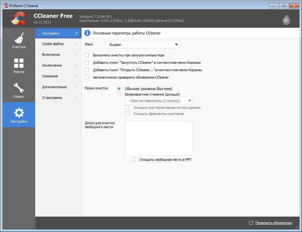Активация CCleaner 5.15.5513 Slim