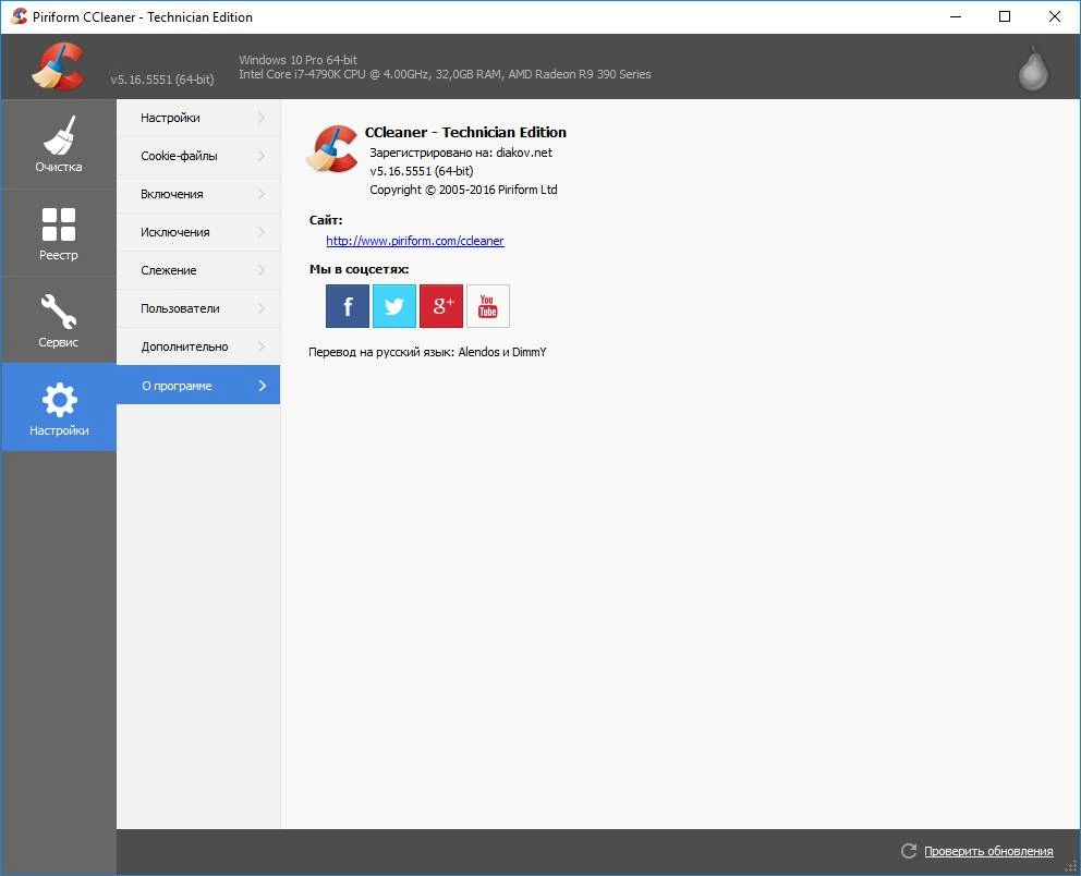 Активация CCleaner 5.16.5551 Business | Professional | Technician Edition RePack by D!akov