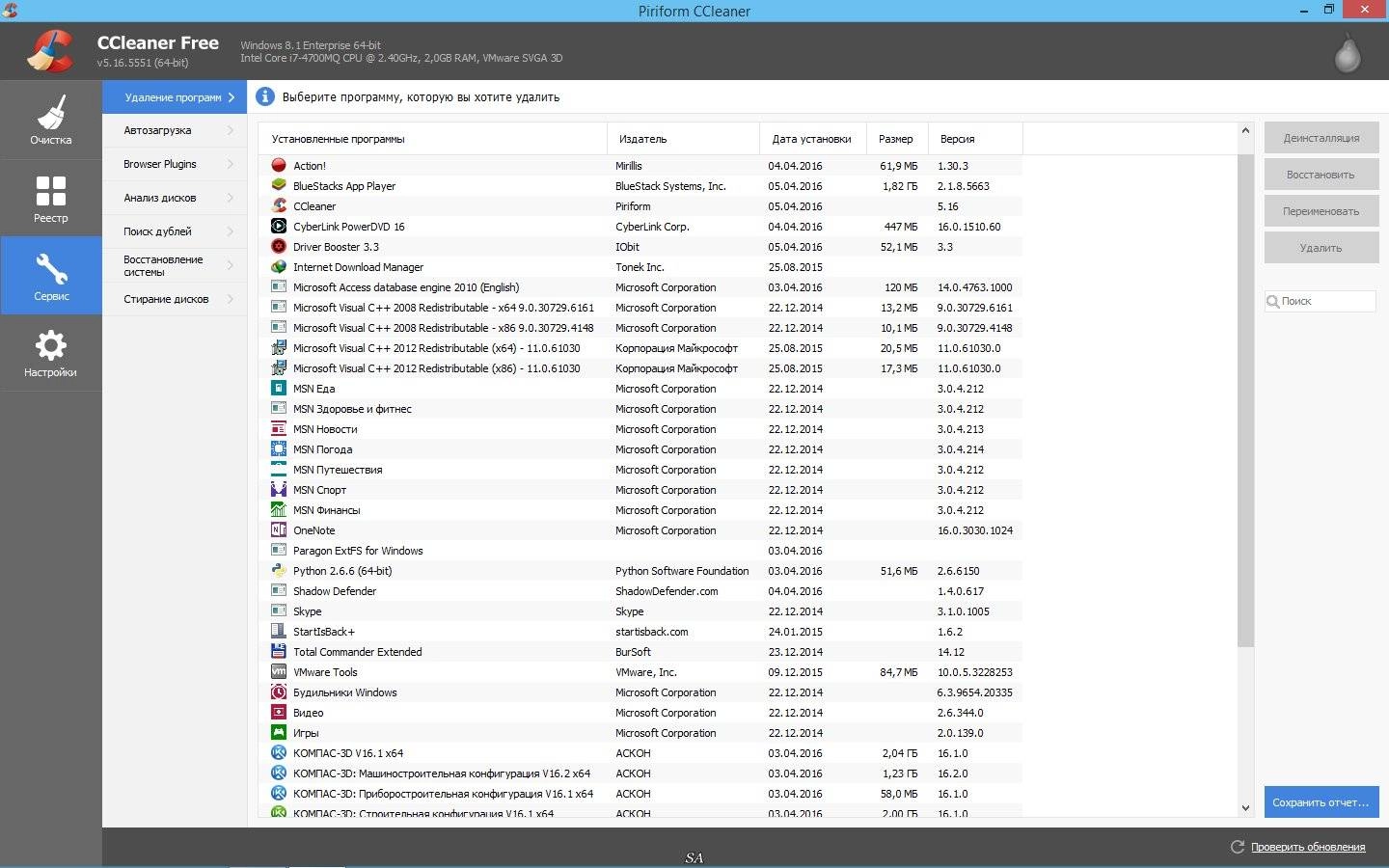 Активация CCleaner 5.16.5551 Slim