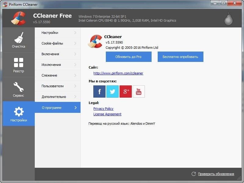 Активация CCleaner 5.17.5590 + Portable