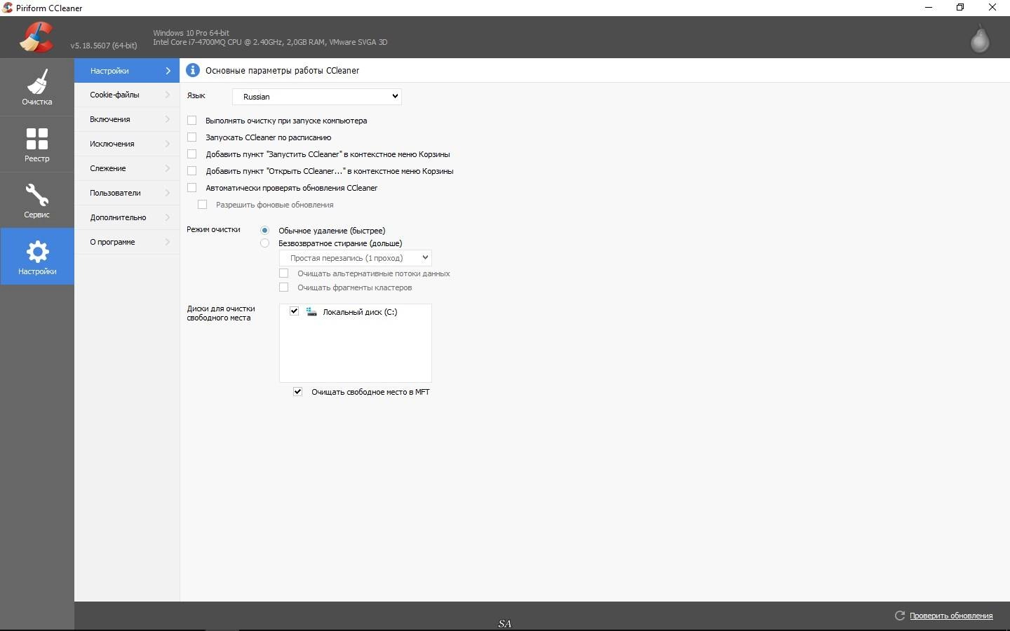Активация CCleaner 5.18.5607 DC 01.06.2016 Free | Professional | Business | Technician Edition RePack by KpoJIuK