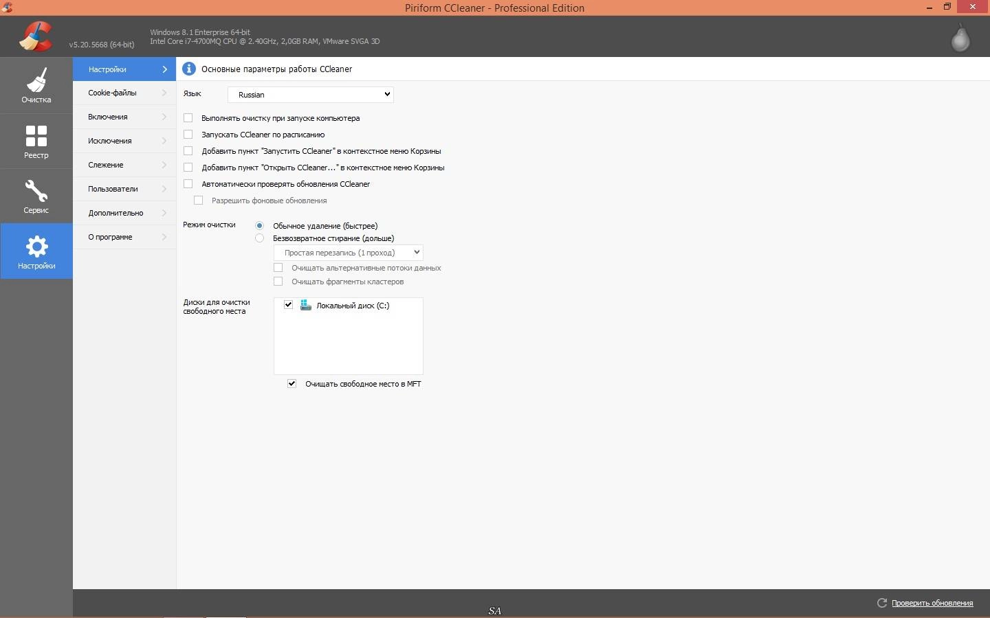 Активация CCleaner 5.20.5668 Free | Professional | Business | Technician Edition RePack by KpoJIuK