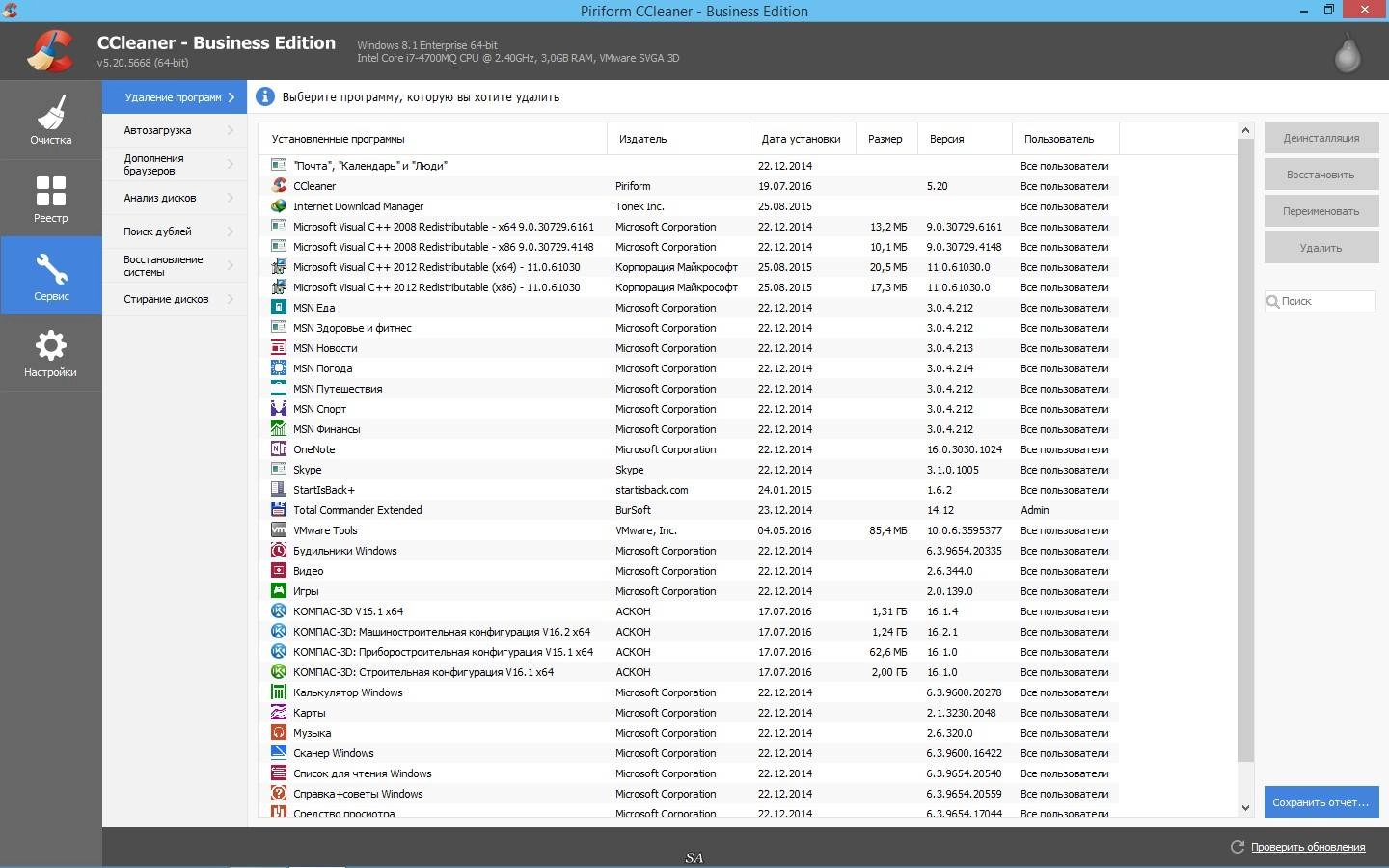 Активация CCleaner 5.20.5668 Professional | Business | Technician Edition