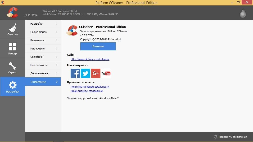 Активация CCleaner 5.22.5724 Free | Professional | Business | Technician Edition RePack by KpoJIuK
