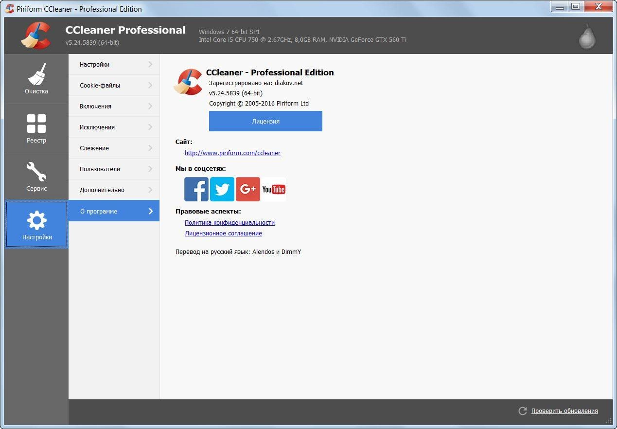 Активация CCleaner 5.24.5839 Business | Professional | Technician Edition RePack by D!akov