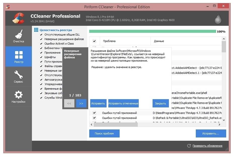 Активация CCleaner 5.24.5841 Free | Professional RePack by Trovel