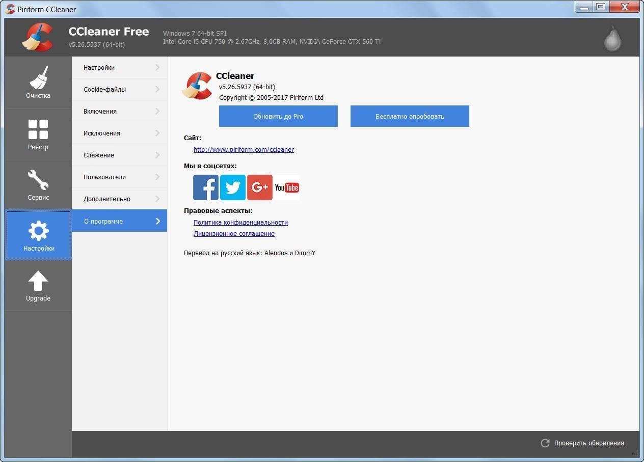 Активация CCleaner 5.26.5937 Slim
