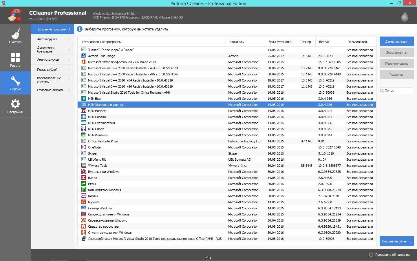 Активация CCleaner 5.28.6005 Free | Professional | Business | Technician Edition RePack by KpoJIuK