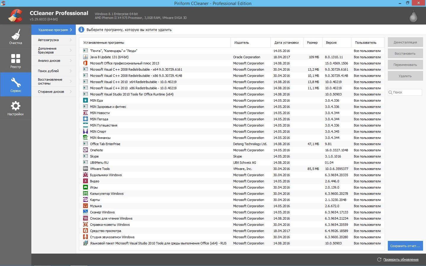 Активация CCleaner 5.29.6033 Free | Professional | Business | Technician Edition RePack by KpoJIuK