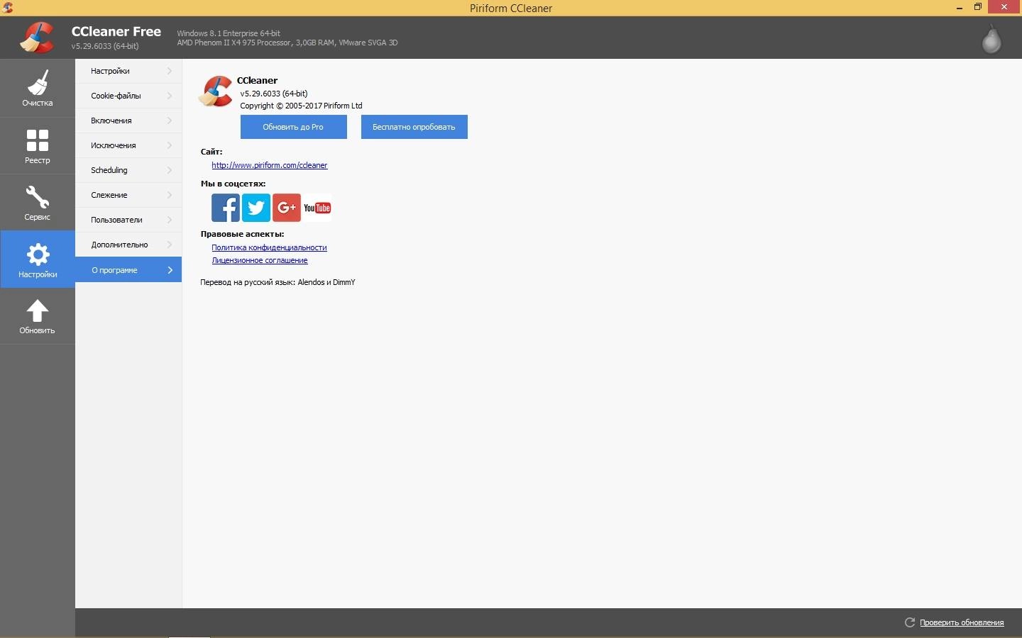 Активация CCleaner 5.29.6033 Slim