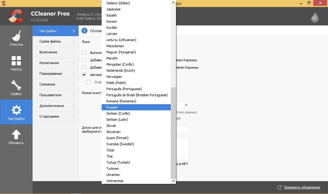 Активация CCleaner 5.33.6162 Slim