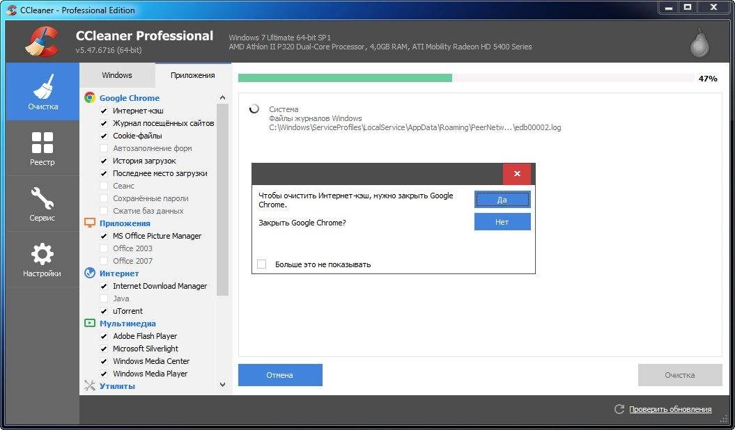Активация CCleaner 5.47.6716 Professional / Business / Technician Edition