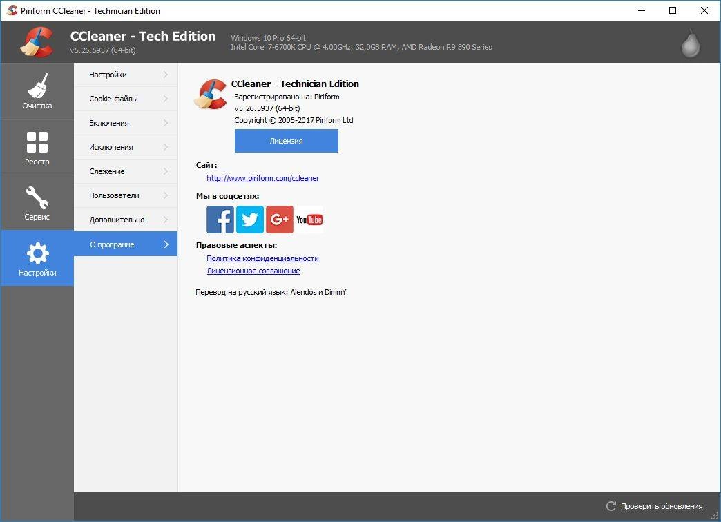Активация CCleaner 5.63.7540 Business | Professional | Technician Edition RePack by D!akov