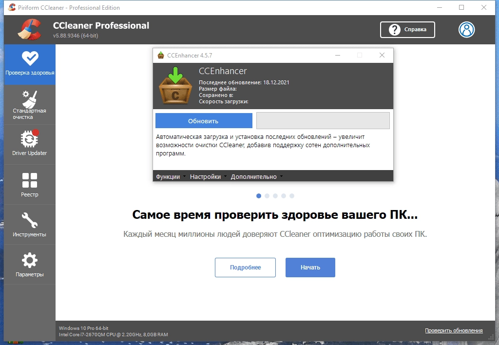 Активация CCleaner 6.05.10110 Professional / Business / Technician Edition RePack by 9649