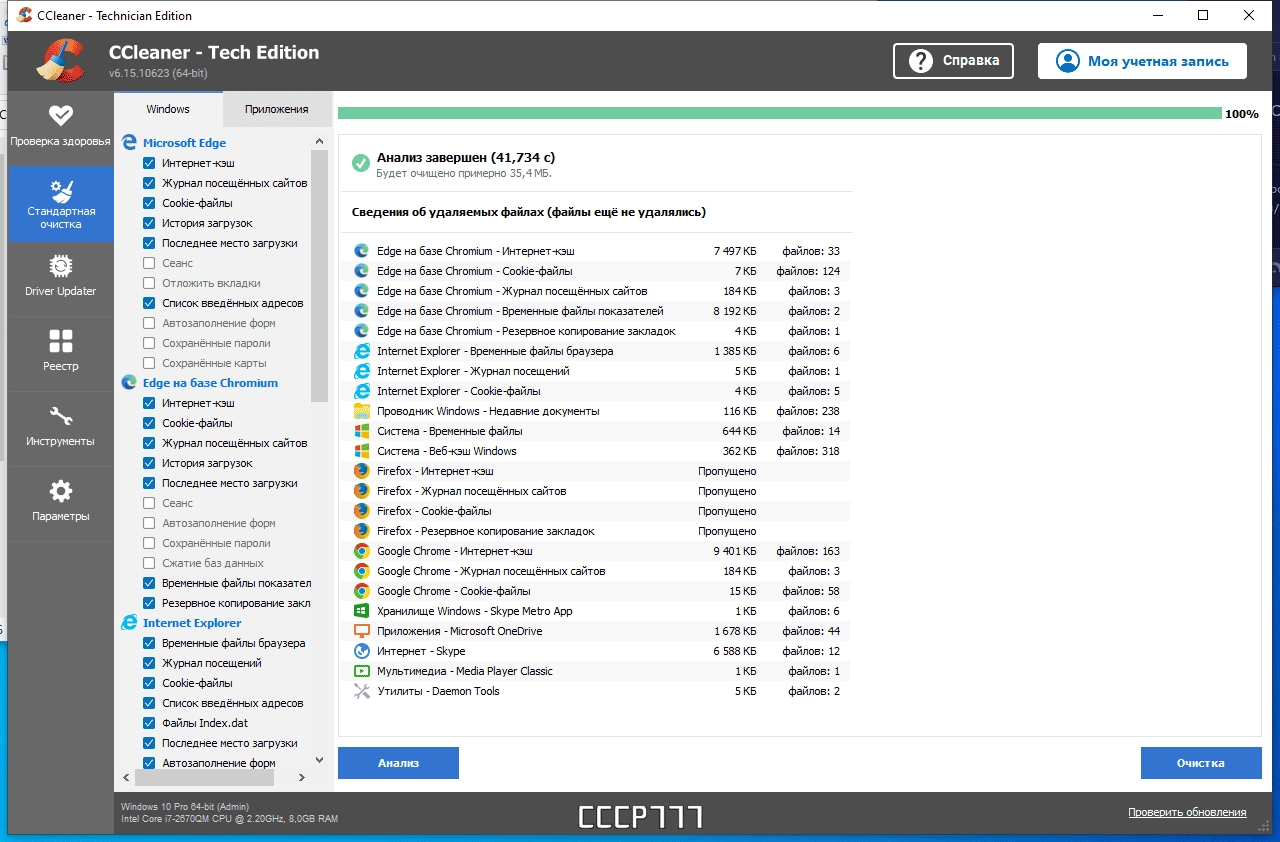 Активация CCleaner 6.25.11131 Technician Edition + CCEnhancer Portable by FC Portables