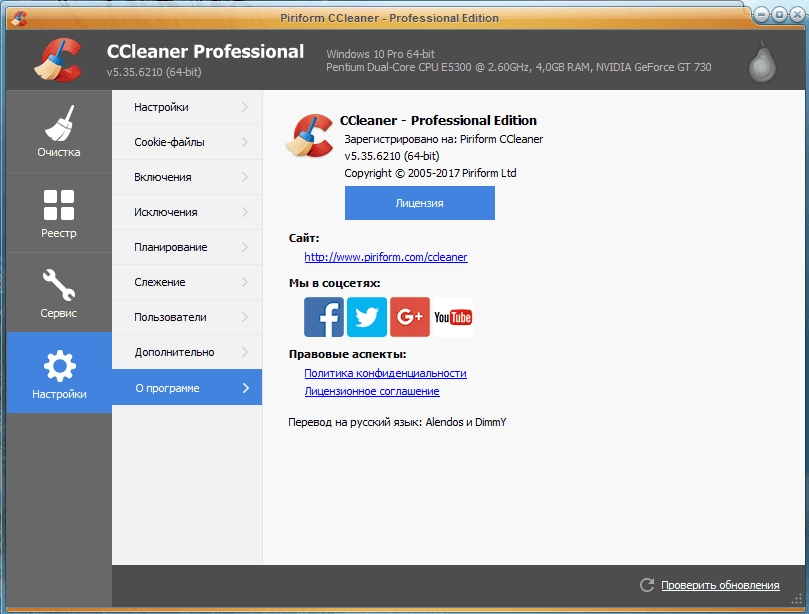 Активация CCleaner 6.35.11488 Free / Professional / Business / Technician Edition RePack by KpoJIuK
