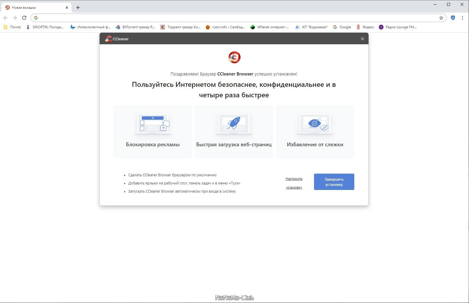 Активация CCleaner Browser 85.0.5815.105