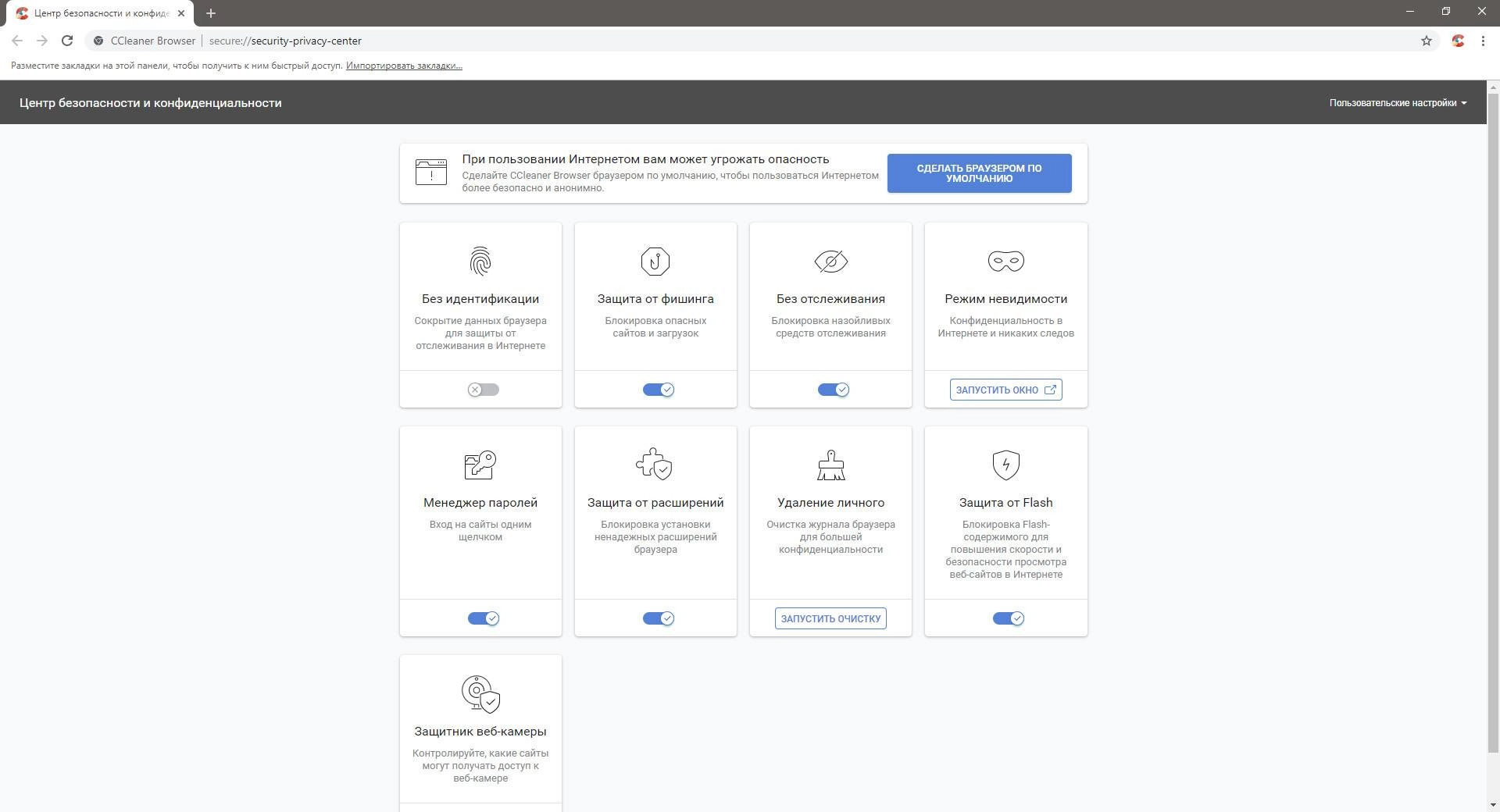 Активация CCleaner Browser 86.1.6938.201