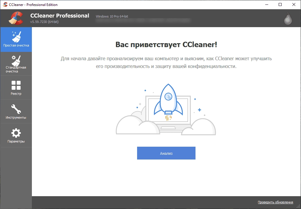 Активация CCleaner Pro 5.60.0.7307 Portable by SanLex