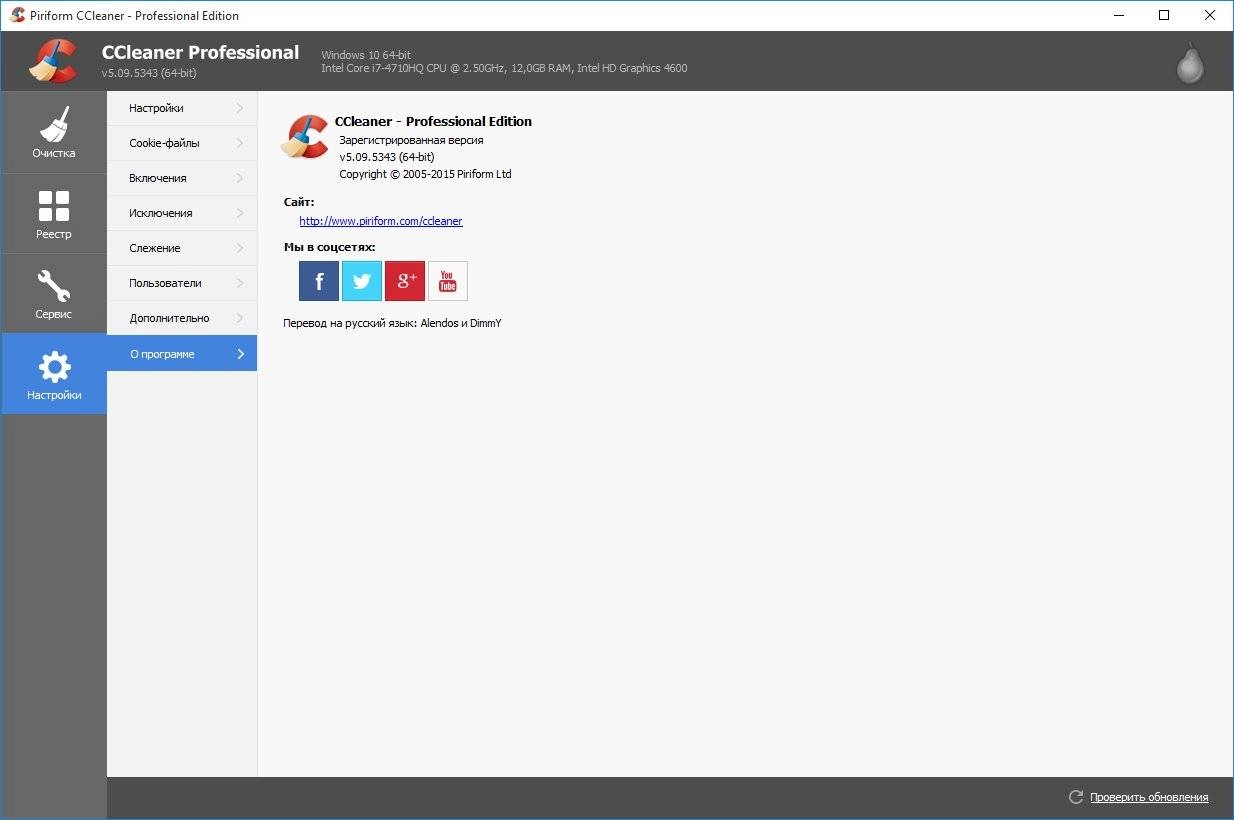 Активация CCleaner Professional / Business / Technician 5.09.5343 + PortableAppZ