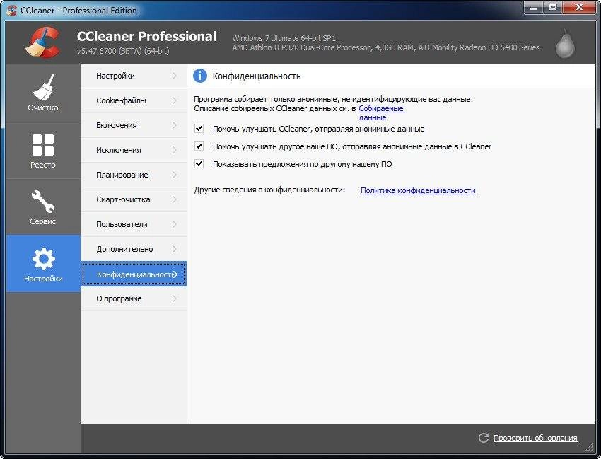 Активация CCleaner Professional 5.48.001 Beta Slim