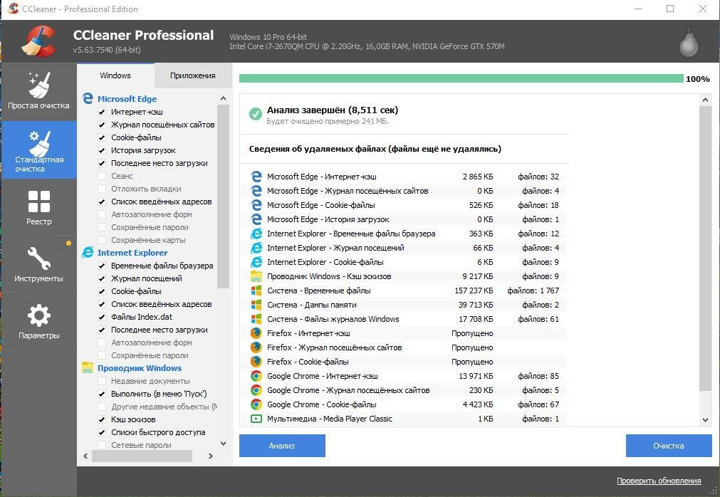 Активация CCleaner Professional 5.63.7540