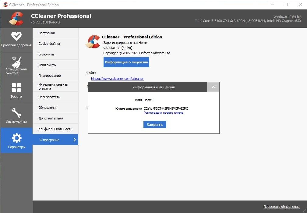 Активация CCleaner Professional Plus 5.74