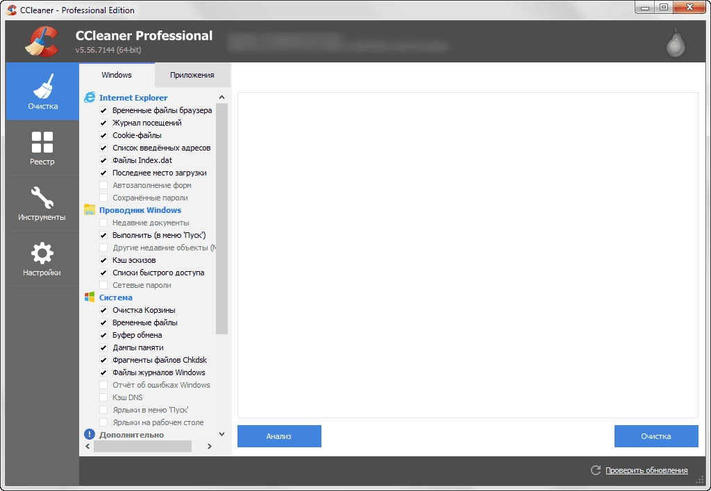 Активация CCleaner Professional v5.56.7144 x64 portable by Baltagy