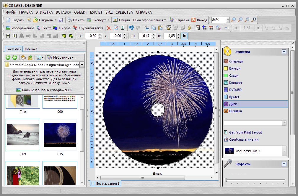 Активация CD Label Designer 7.1.754 RePack by ZVSRus