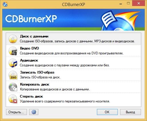 Активация CDBurnerXP 4.5.6.6053 + Portable