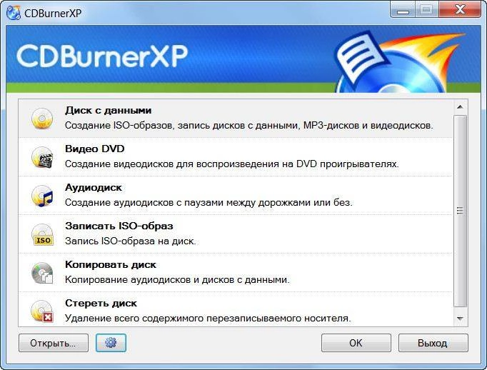 Активация CDBurnerXP 4.5.7.6139 Final + Portable