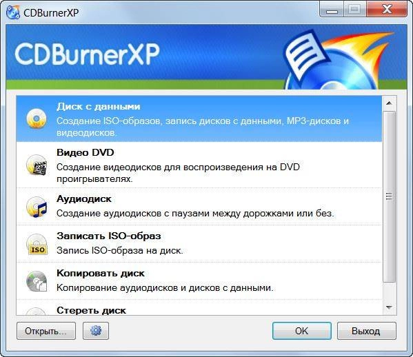 Активация CDBurnerXP 4.5.7.6452 Final + Portable