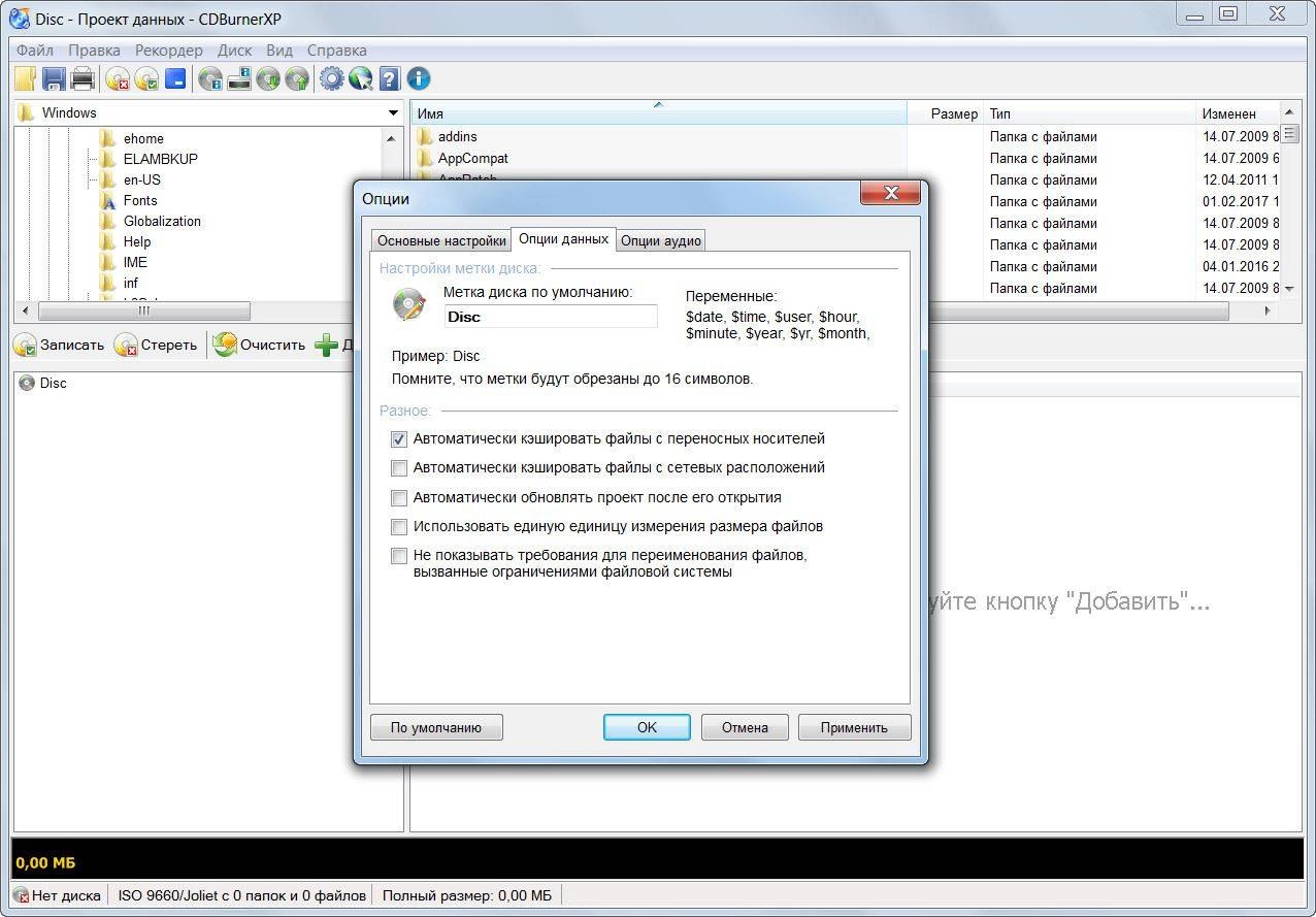 Активация CDBurnerXP 4.5.8.7128 + Portable