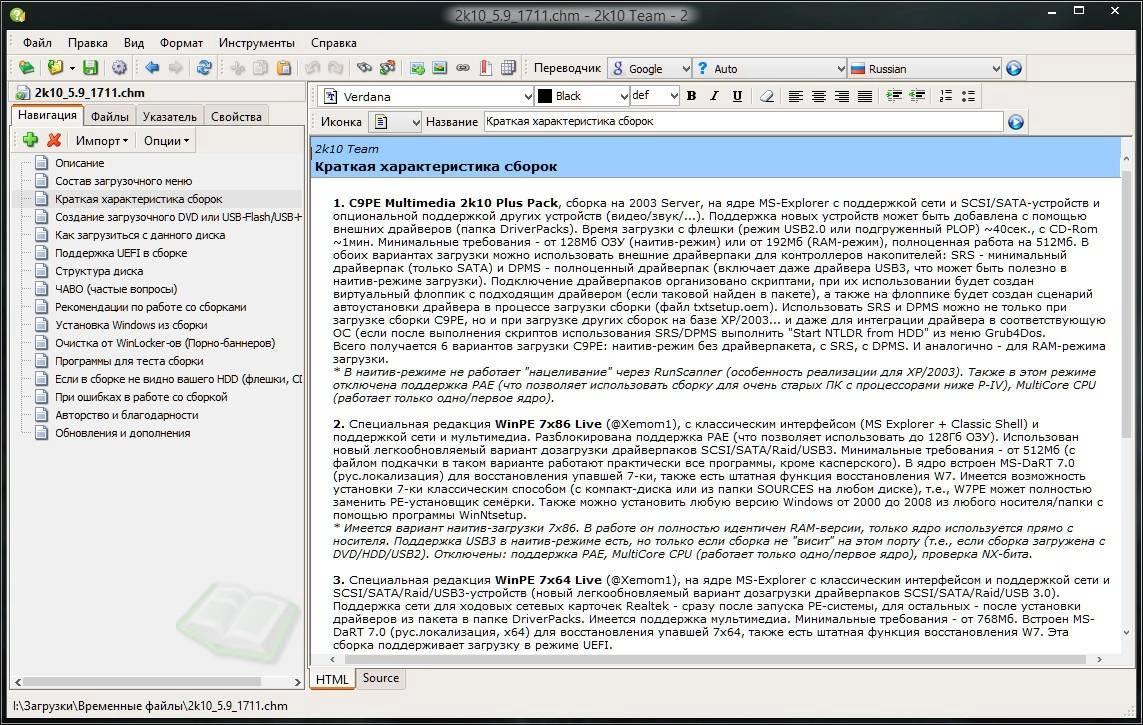 Активация CHM Editor 2.0 build 029 RePack + Portable by dinis124