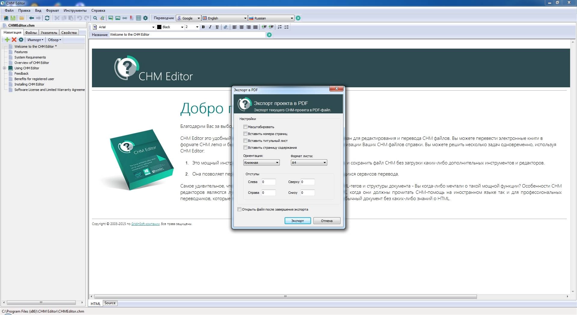 Активация CHM Editor 3.0.8 RePack by AlekseyPopovv