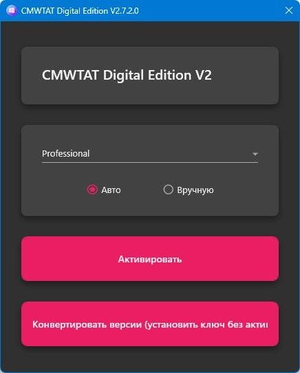 Активация CMWTAT Digital Edition 2.7.2.0 Portable