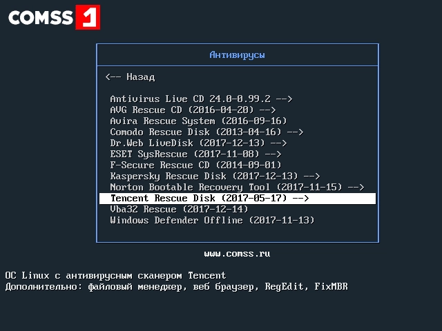 Активация COMSS Boot USB 2017-12