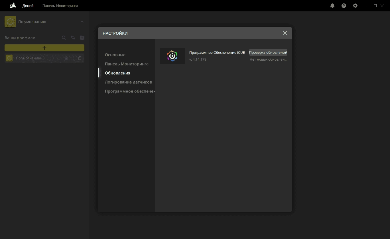 Активация CORSAIR iCUE 4.14.179