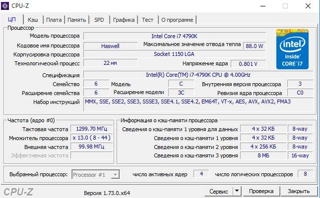 Активация CPU-Z 1.73.0 Portable by loginvovchyk
