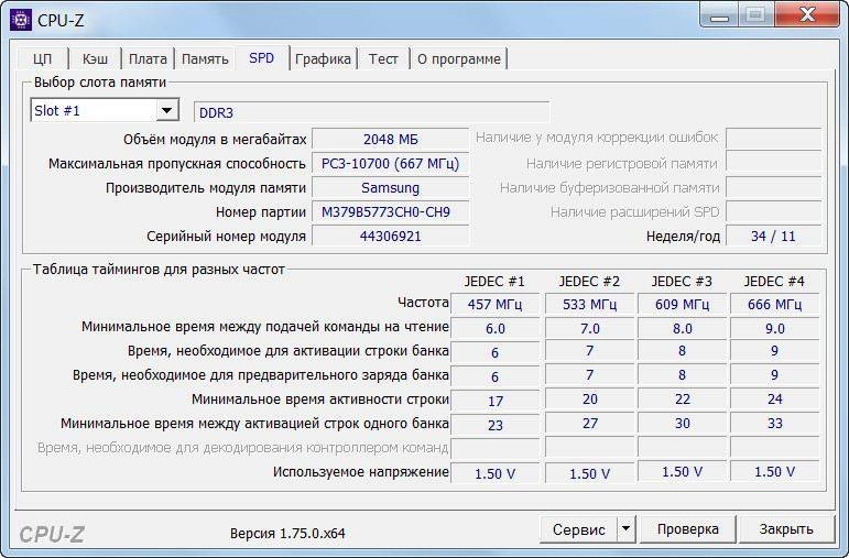 Активация CPU-Z 1.75.0 Portable by loginvovchyk