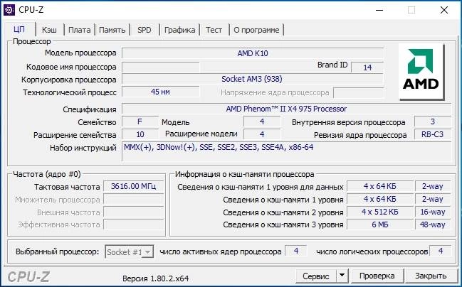 Активация CPU-Z 1.80.2 Portable by loginvovchyk