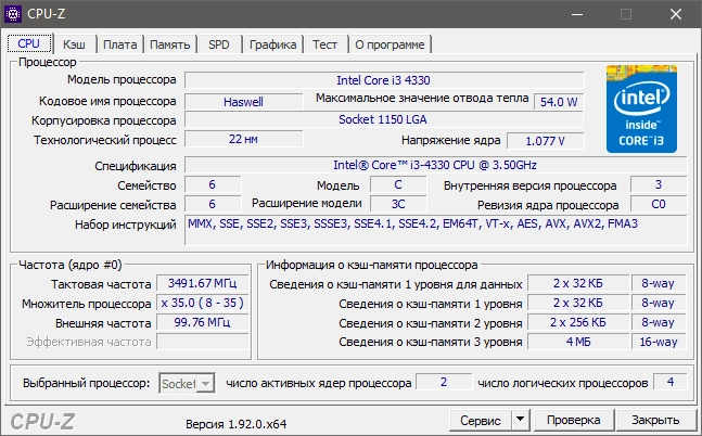 Активация CPU-Z 1.98 Portable by ALEX