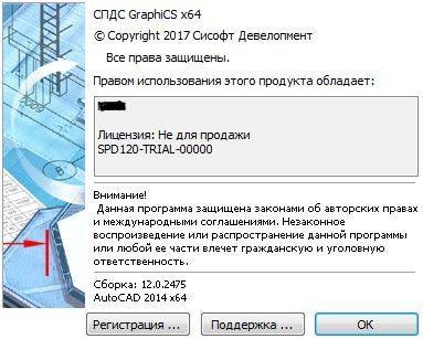 Активация CSoft СПДС GraphiCS 12.0.2475