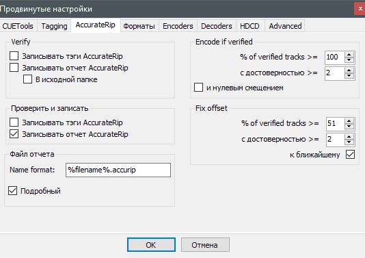Активация CUETools 2.2.6 Build Portable