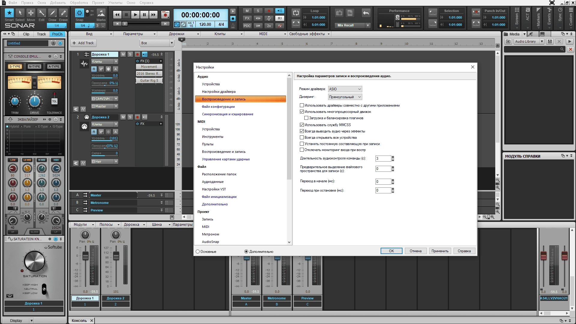 Активация Cakewalk SONAR Platinum 22.9.0 Build 36