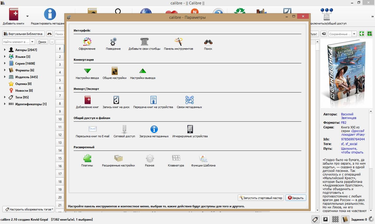 Активация Calibre 2.10 + Portable