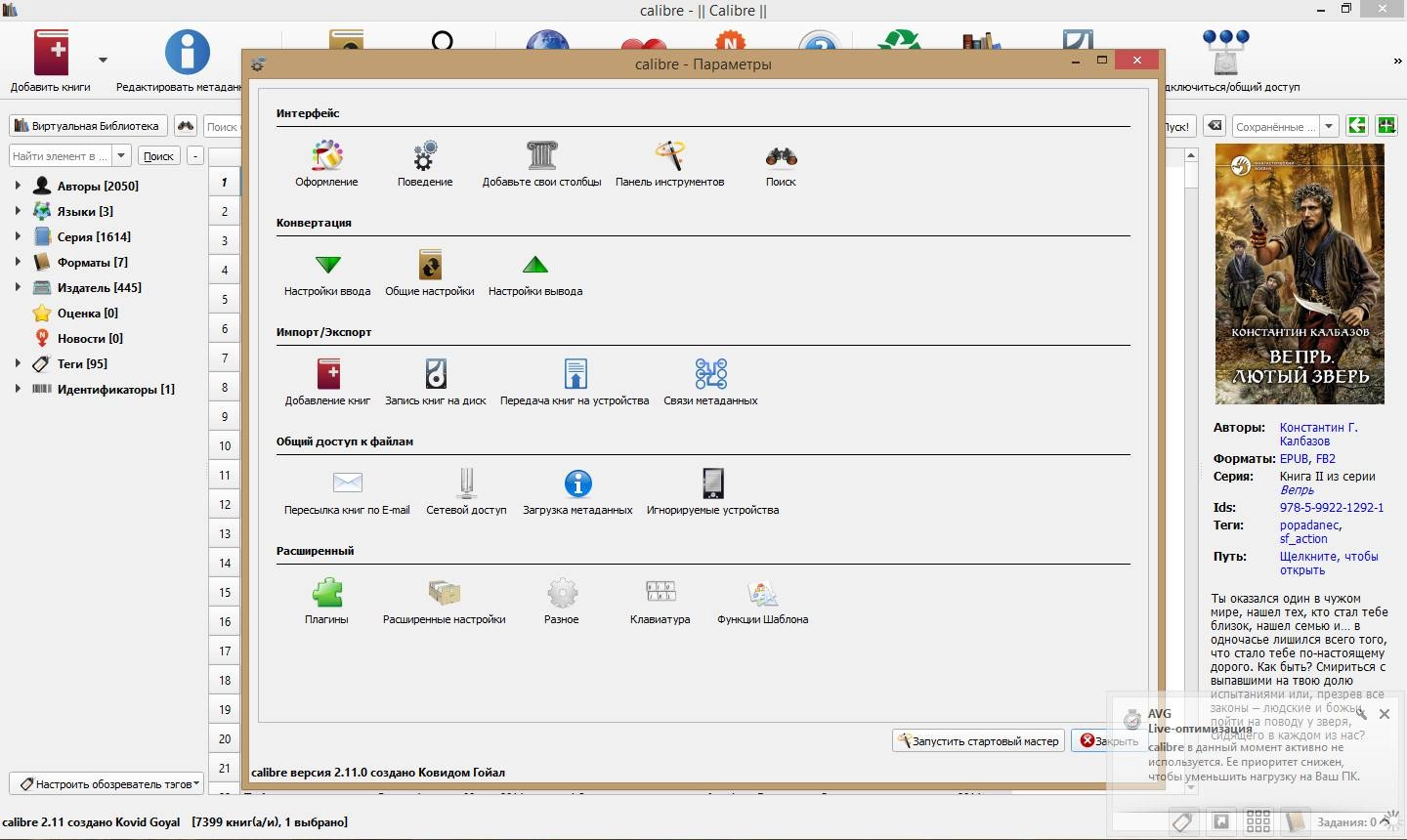 Активация Calibre 2.11 + Portable